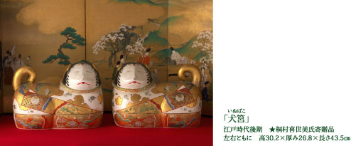 「犬筥」 江戸時代後期　★桐村喜世美氏寄贈品 左右ともに　高30.2×厚み26.8×長さ43.5cm