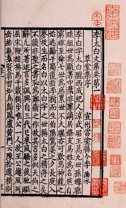 Li Taibai Wenji(Collected literary works by Li Taibai)