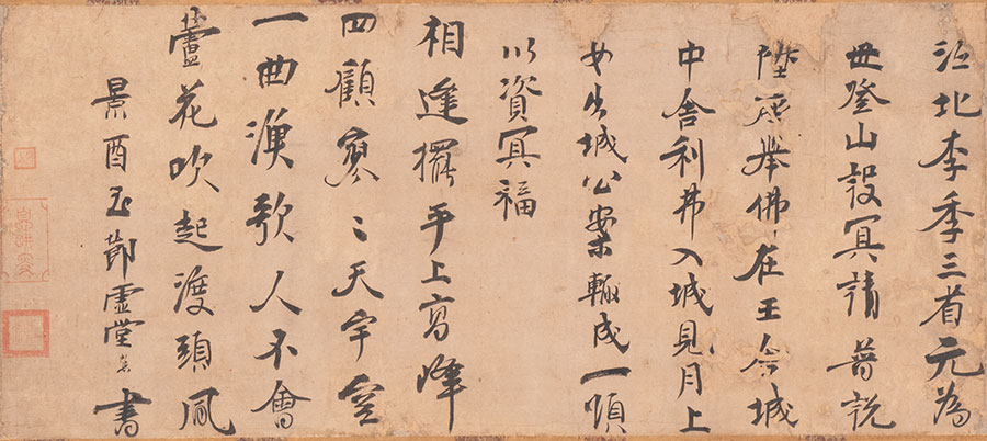 重要文化財《虚堂智愚墨跡 景酉至節偈》 南宋時代　景定2年（1261）