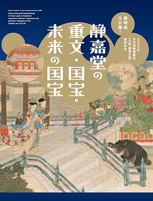 図録表紙
