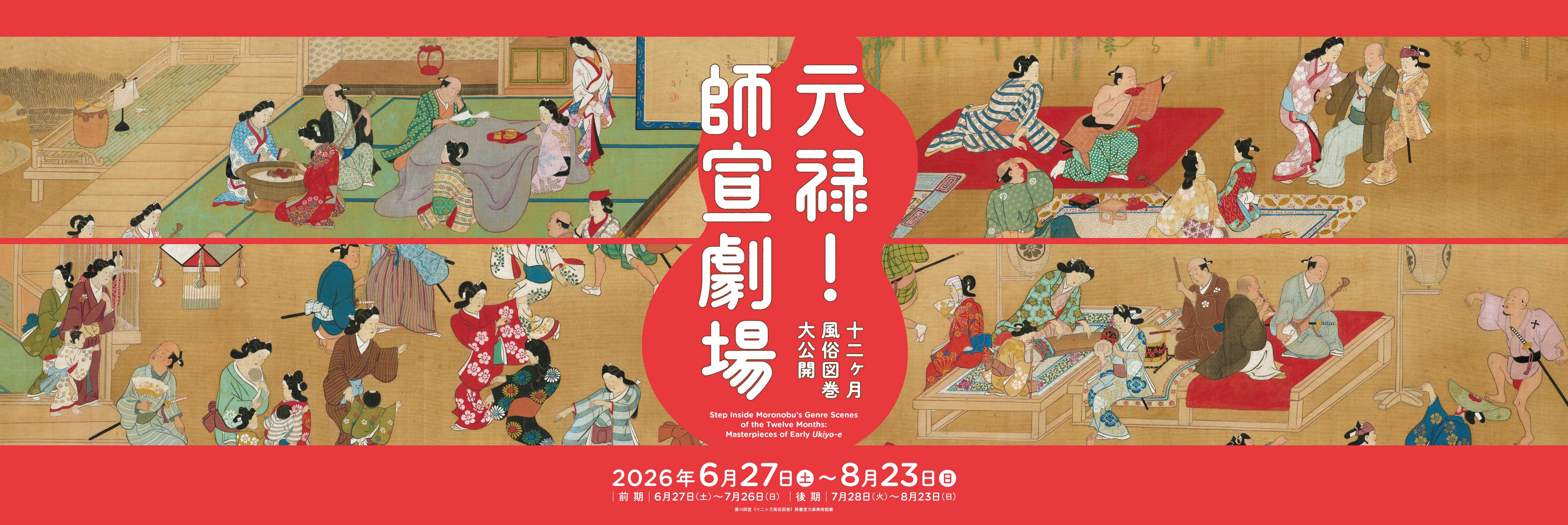 展覧会イメージ