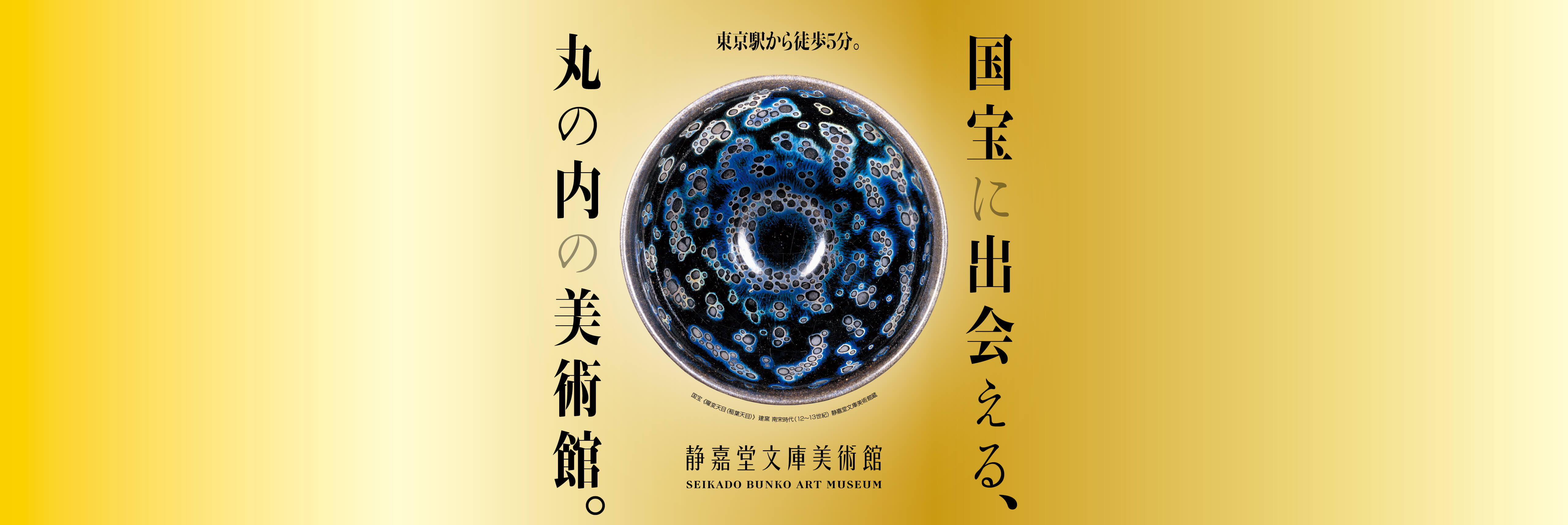 展覧会イメージ