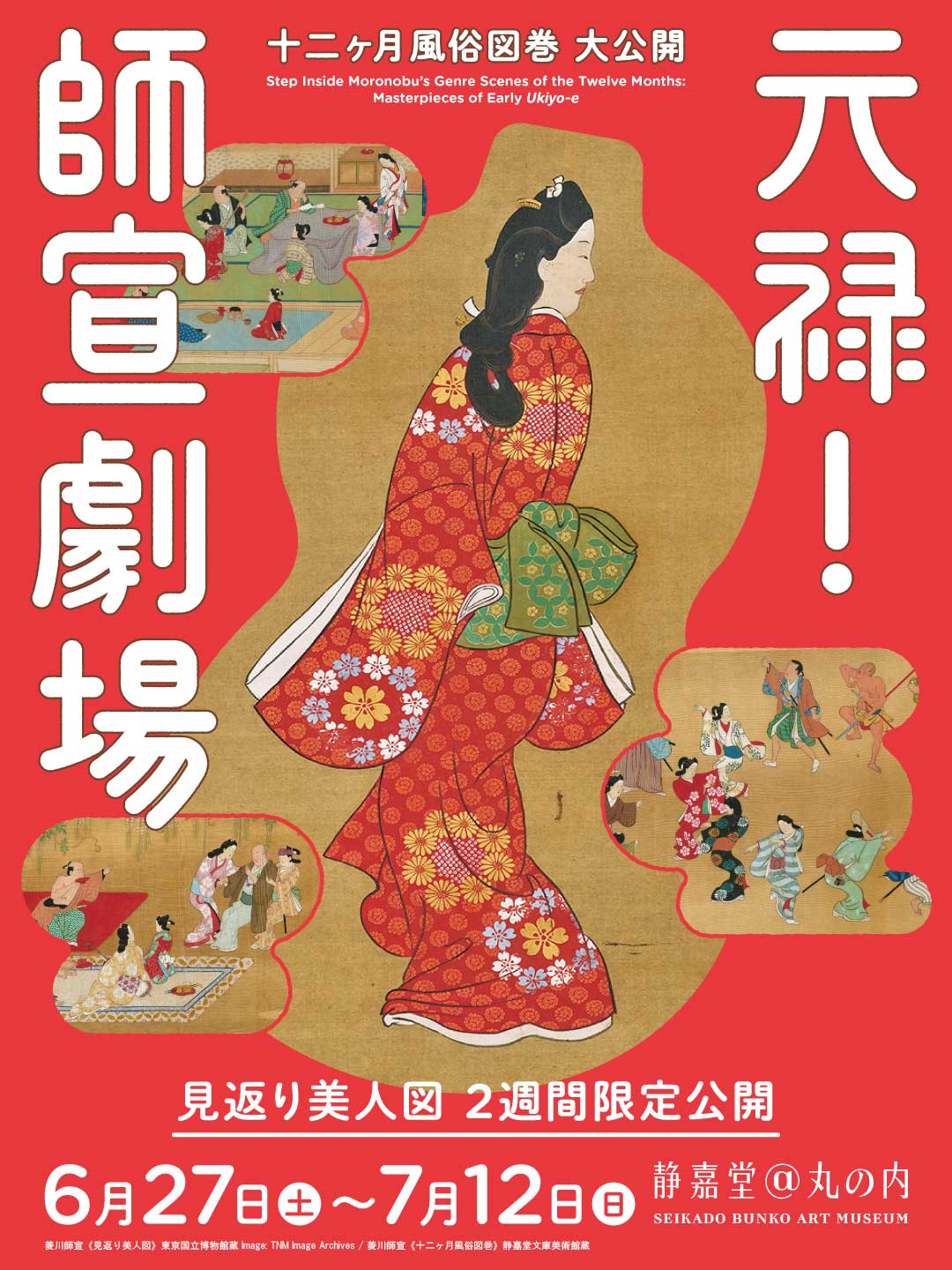 展覧会イメージ