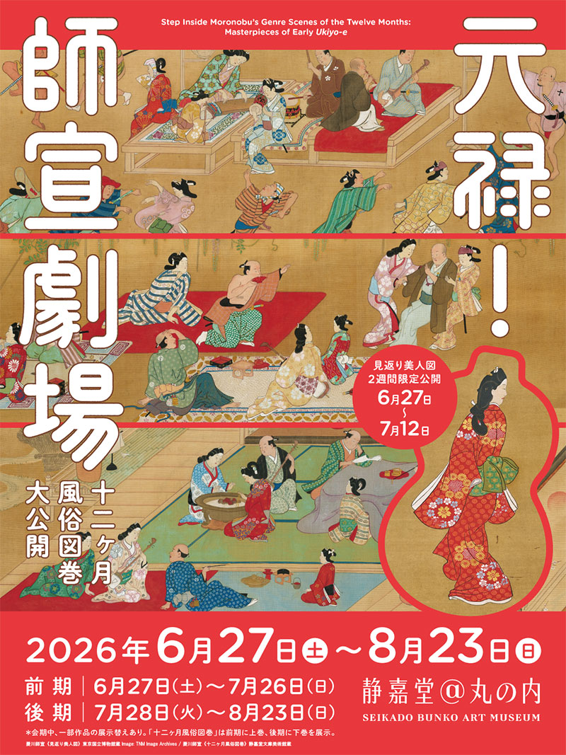 展覧会イメージ