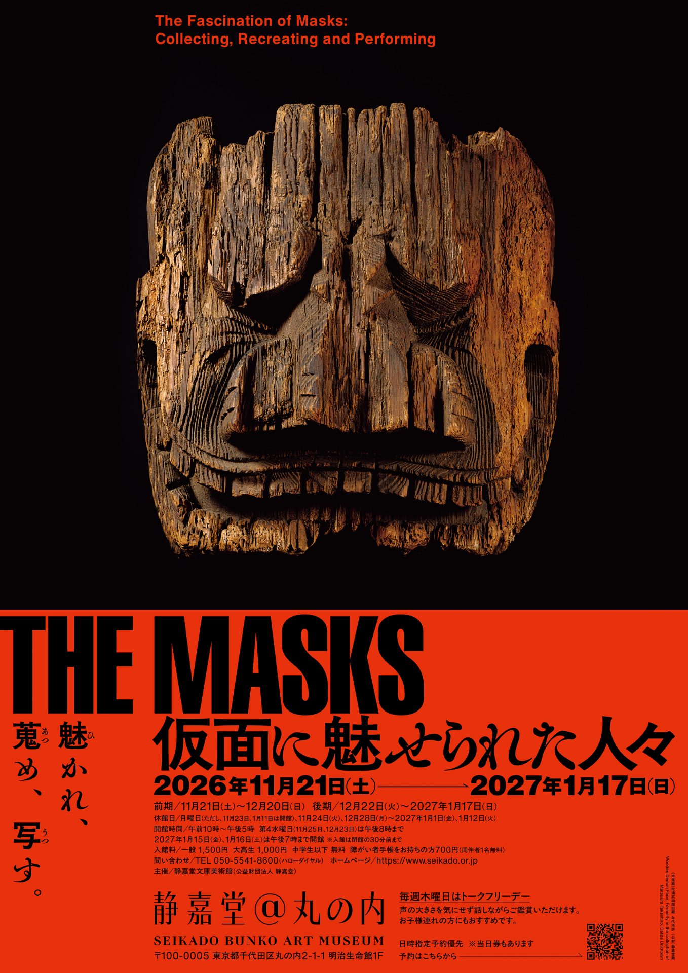 担当学芸員による作品解説　スライドトーク